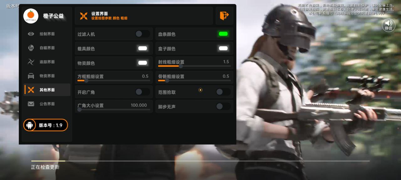 和平精英辅助【蚩尤】