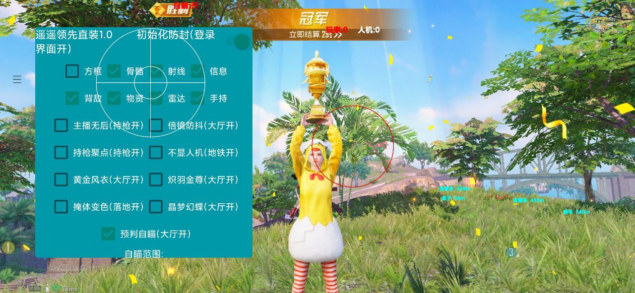和平精英辅助【ACE闪电容器直装】人物透视 射线方框 锁死自瞄 子弹追踪 物资显示 雷达预警 人物绘制 手持武器